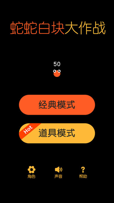 蛇蛇白塊大作戰(zhàn)