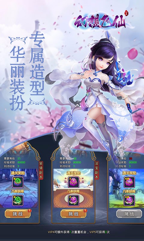 幻想飛仙  百度版