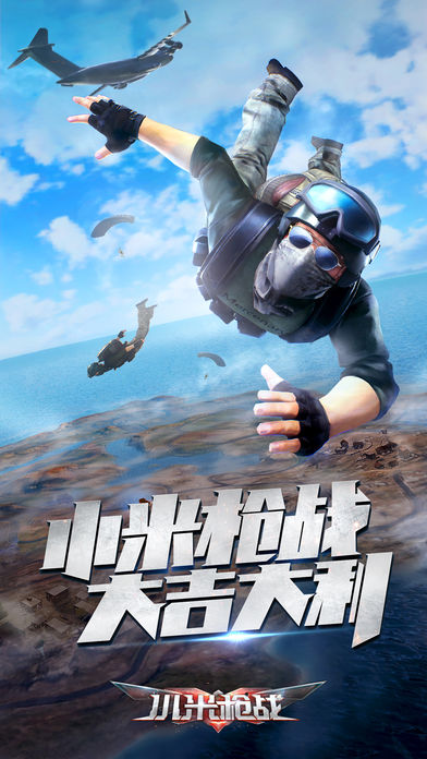 小米槍戰