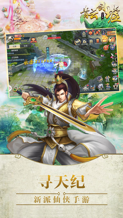 青云劍墟