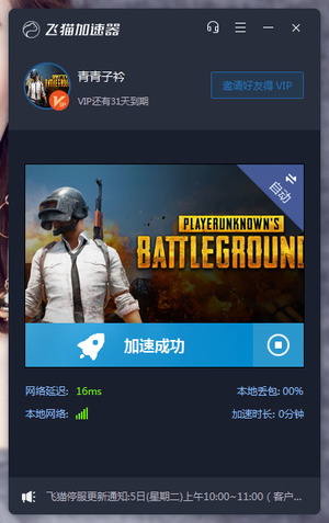 飛貓加速