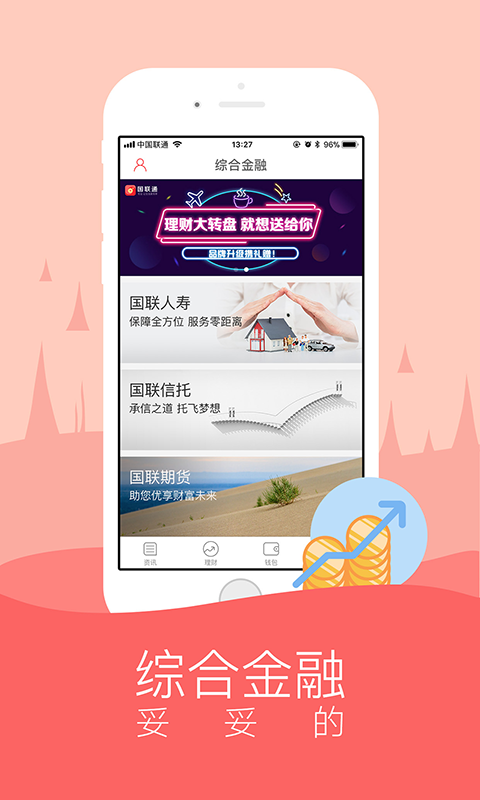 國聯通