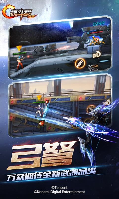 魂斗罗：归来 体验服
