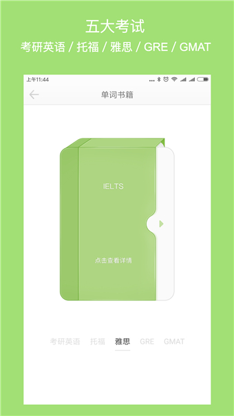 年輪單詞