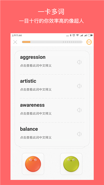 年輪單詞