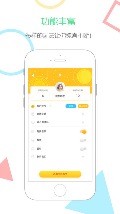 酷愛抓娃娃