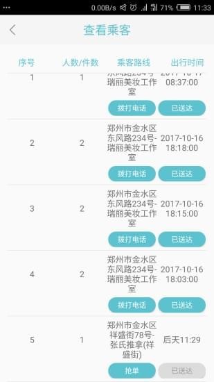 大象拼車