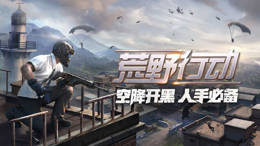 荒野行動 漢化版