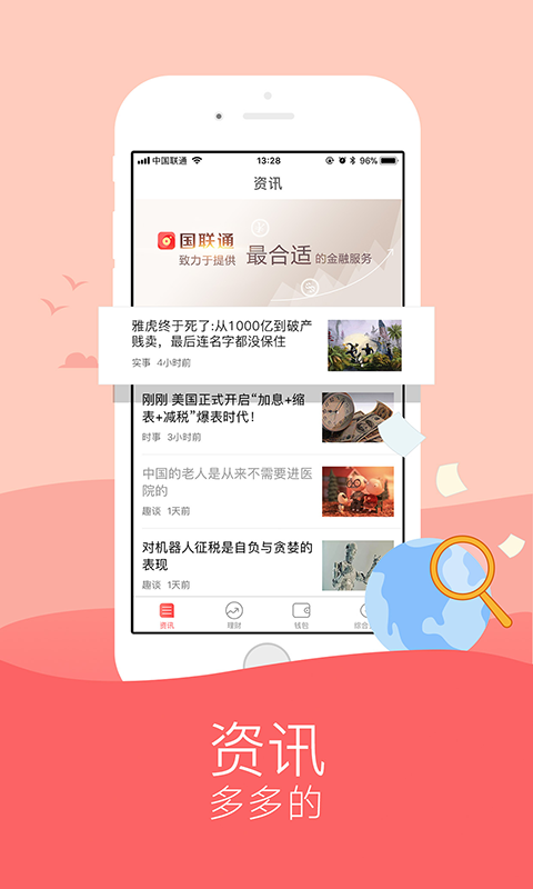 國聯通