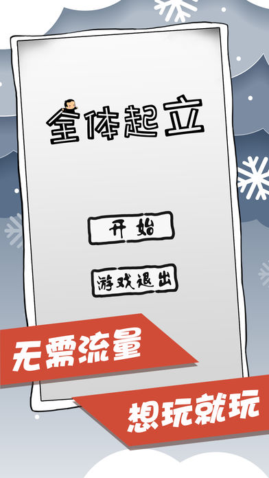 全體起立