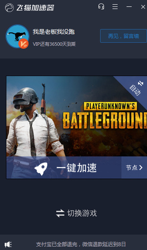 飛貓加速