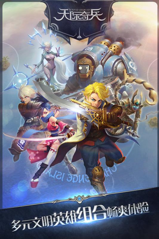 天際奇兵 最新版