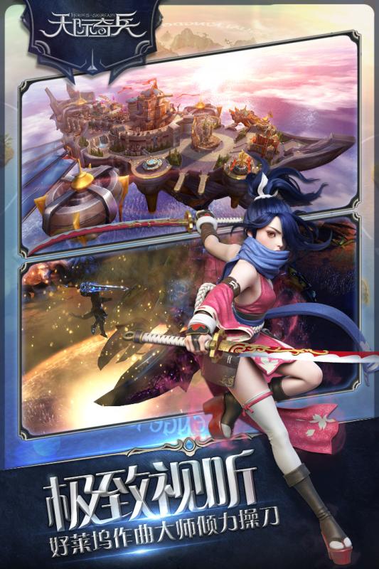 天際奇兵 最新版