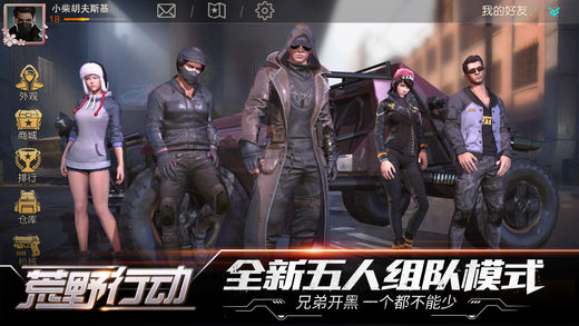 荒野行動 漢化版