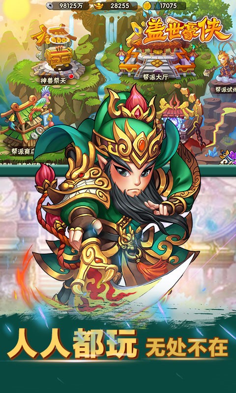 蓋世豪俠  百度版