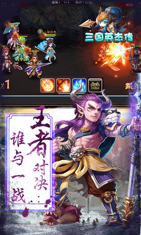 三國英杰傳