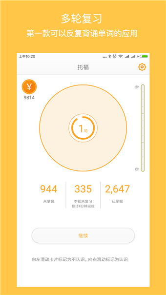 年輪單詞