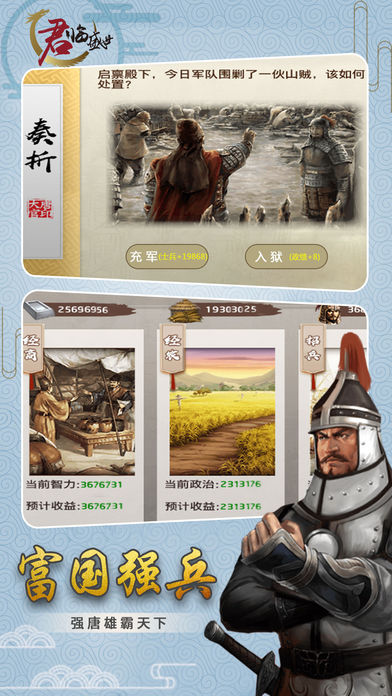 君臨盛世