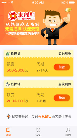 來錢到