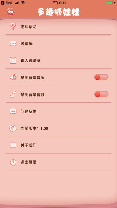 多趣抓娃娃