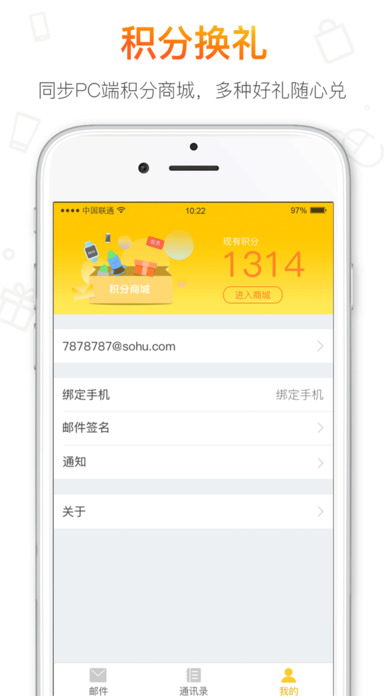 搜狐郵箱