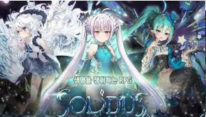 索利達斯