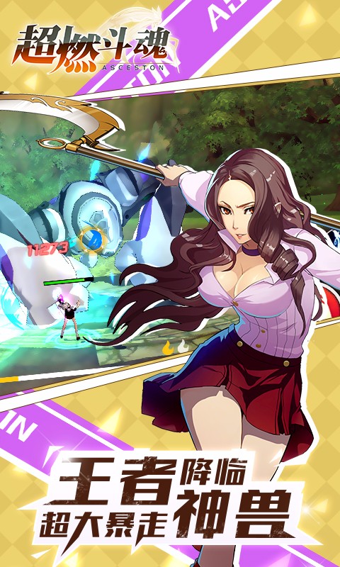 超燃斗魂  百度版