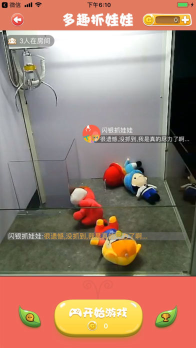 多趣抓娃娃