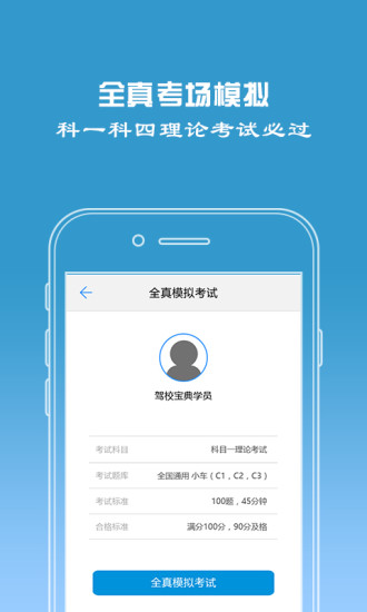 駕校寶典