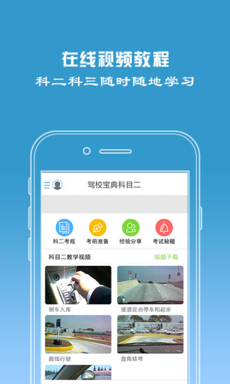 駕校寶典