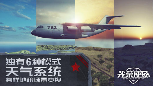 光榮使命