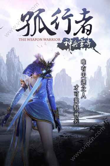 孤行者：神兵玄奇