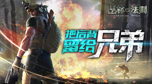 叢林法則：絕地大逃殺