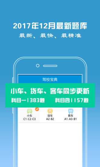 駕校寶典