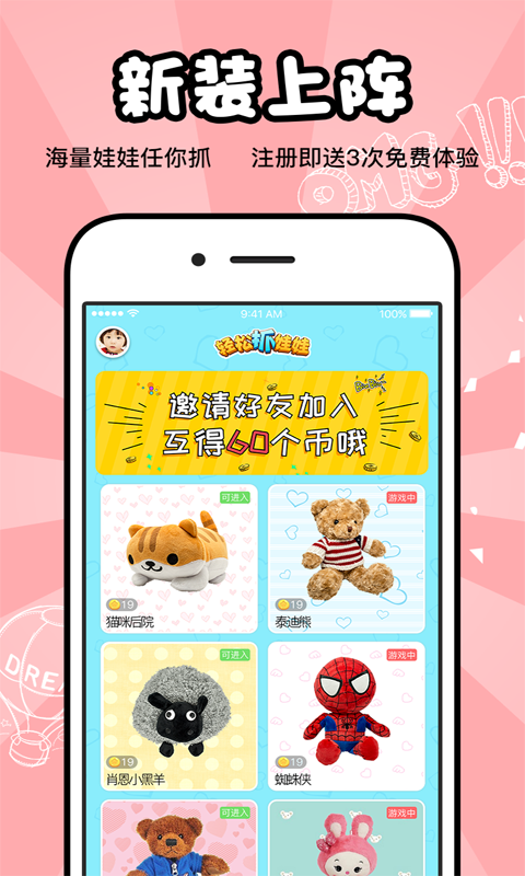 輕松抓娃娃