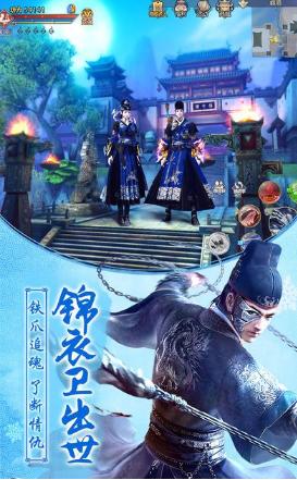 九陰真經(jīng)3D錦衣夜行