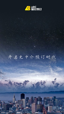 ABC旅行預(yù)訂