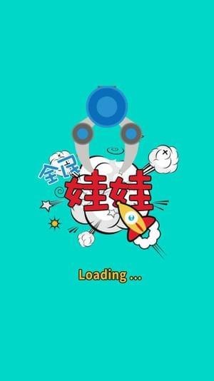 全民娃娃