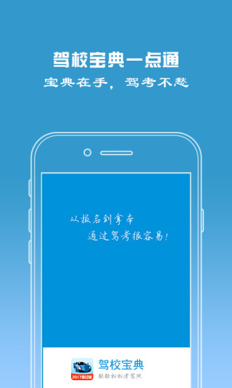 駕校寶典