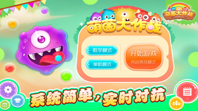萌菌大作戰(zhàn)TV版