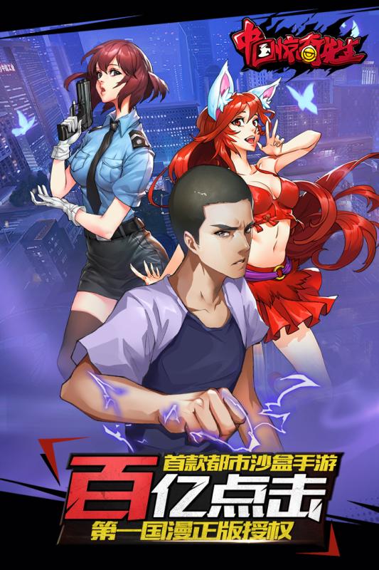 中國(guó)驚奇先生 公測(cè)版
