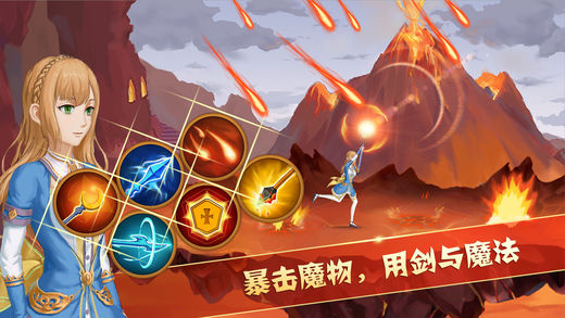 幻想騎士團之酷跑英雄