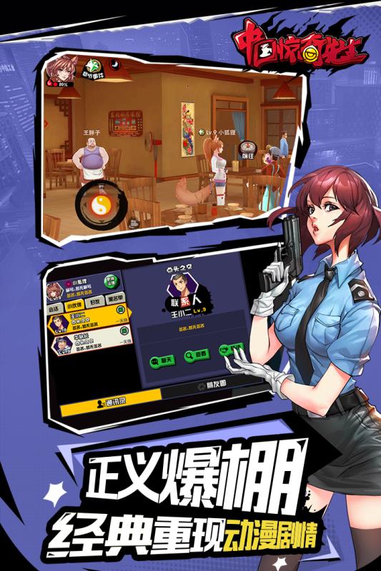 中國(guó)驚奇先生 公測(cè)版