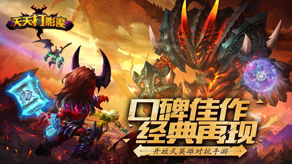 天天打影魔