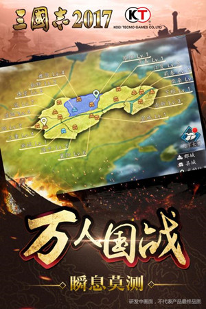 三國(guó)志2017  九游版