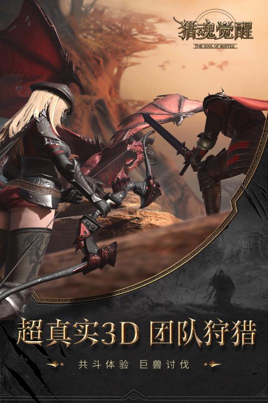 獵魂覺醒 公測版