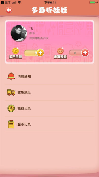 多趣抓娃娃