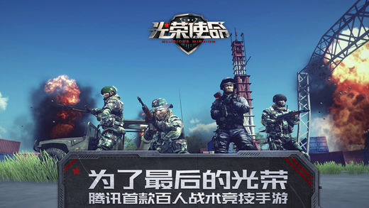 光荣使命：使命行动 内测版