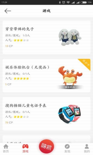 嗨抓app
