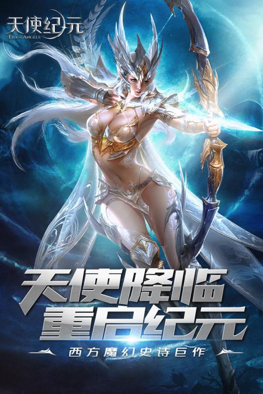 天使紀元 公測版
